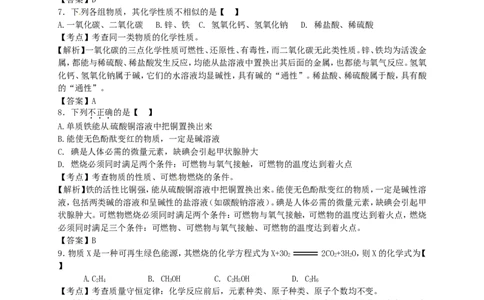 甘肃省武威市、白银市、定西市、平凉市、酒泉市、临夏州2015年中考化学真题试题（含解析）_中考真题_5.化学中考真题2015-2024年_2015中考真题卷（162份）