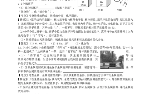 甘肃省武威市、白银市、定西市、平凉市、酒泉市、临夏州2015年中考化学真题试题（含解析）_中考真题_5.化学中考真题2015-2024年_2015中考真题卷（162份）