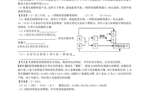 甘肃省武威市、白银市、定西市、平凉市、酒泉市、临夏州2015年中考化学真题试题（含解析）_中考真题_5.化学中考真题2015-2024年_2015中考真题卷（162份）
