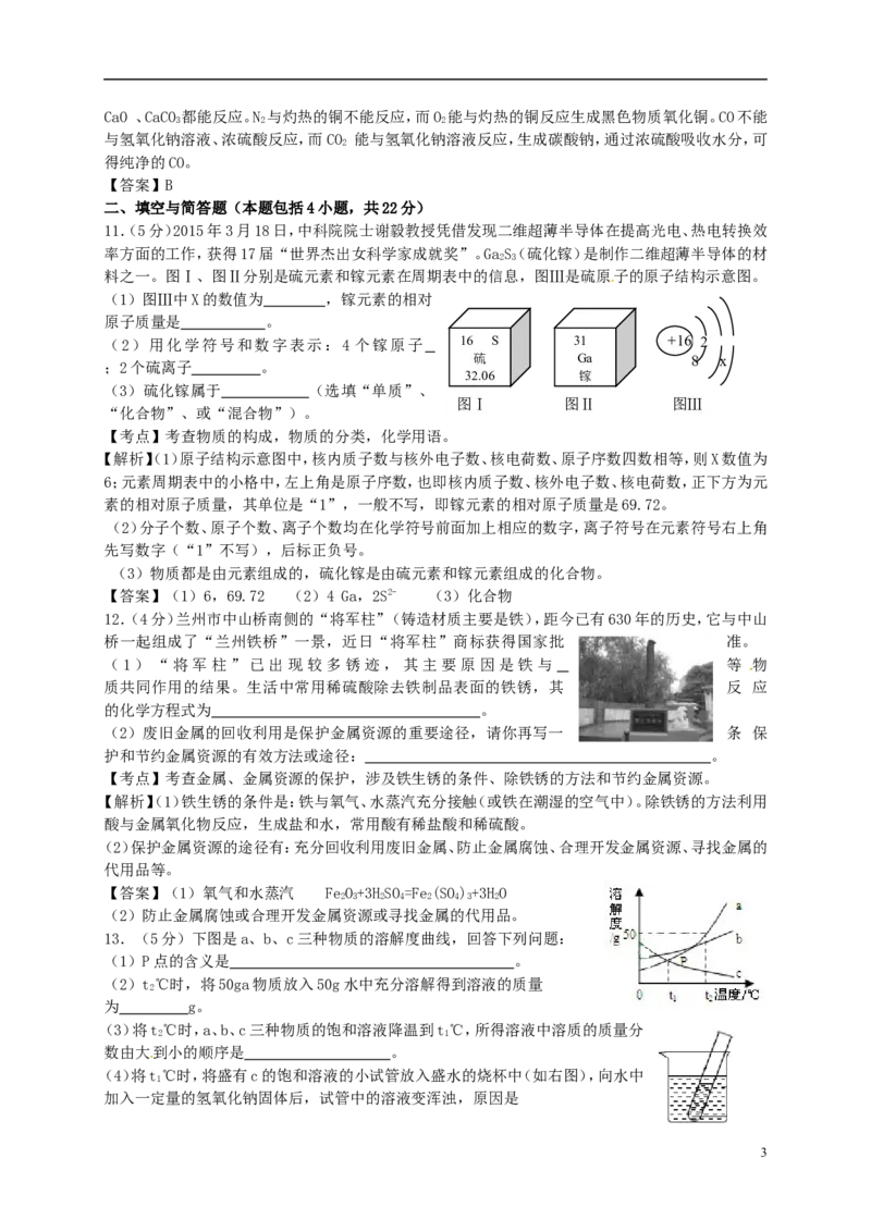 甘肃省武威市、白银市、定西市、平凉市、酒泉市、临夏州2015年中考化学真题试题（含解析）_中考真题_5.化学中考真题2015-2024年_2015中考真题卷（162份）