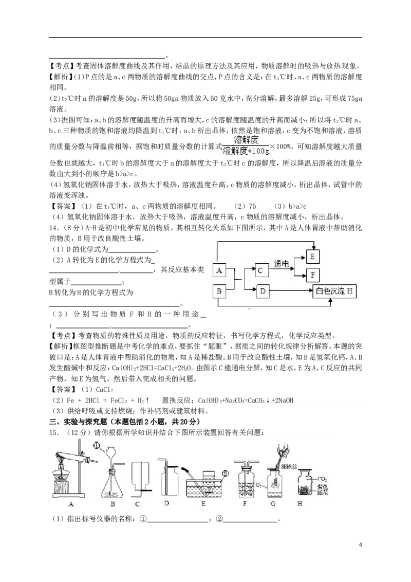 甘肃省武威市、白银市、定西市、平凉市、酒泉市、临夏州2015年中考化学真题试题（含解析）_中考真题_5.化学中考真题2015-2024年_2015中考真题卷（162份）