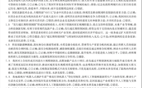 九师联盟2026届高三上学期11月联考政治(H-G)答案_251107九师联盟2026届高三上学期11月联考（全科）