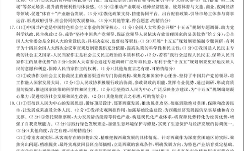 九师联盟2026届高三上学期11月联考政治(H-G)答案_251107九师联盟2026届高三上学期11月联考（全科）
