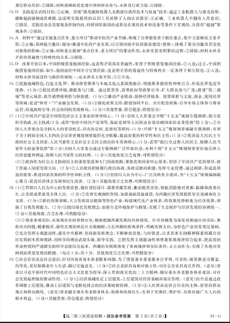 九师联盟2026届高三上学期11月联考政治(H-G)答案_251107九师联盟2026届高三上学期11月联考（全科）
