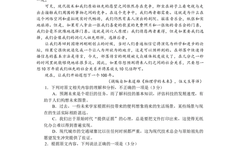 2024届湖南省长沙市长郡中学高三上学期期末适应性考试语文试卷_2024年1月_01每日更新_30号_2024届湖南省长沙市长郡中学高三上学期期末适应性考试