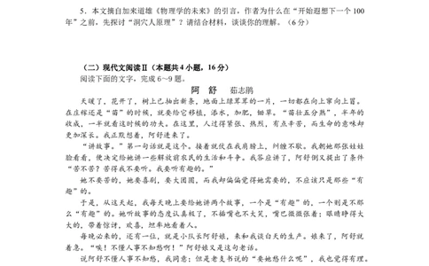 2024届湖南省长沙市长郡中学高三上学期期末适应性考试语文试卷_2024年1月_01每日更新_30号_2024届湖南省长沙市长郡中学高三上学期期末适应性考试