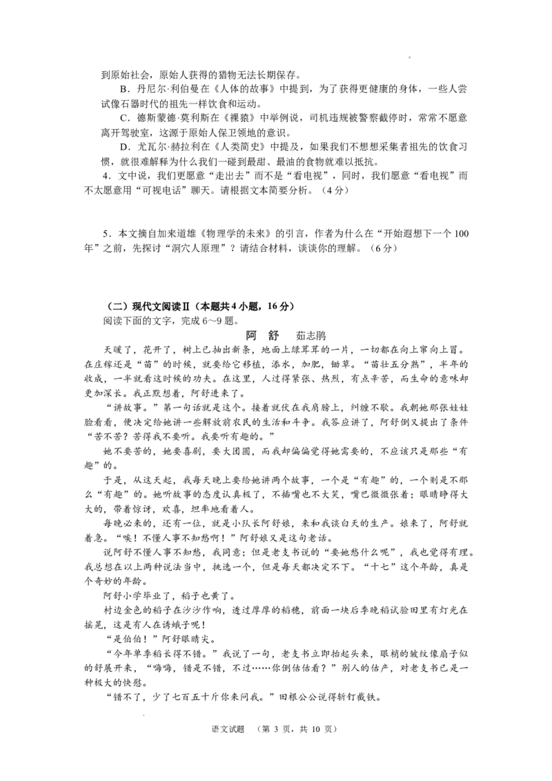 2024届湖南省长沙市长郡中学高三上学期期末适应性考试语文试卷_2024年1月_01每日更新_30号_2024届湖南省长沙市长郡中学高三上学期期末适应性考试