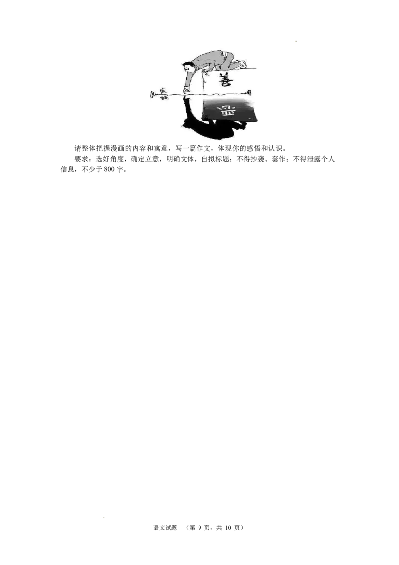 2024届湖南省长沙市长郡中学高三上学期期末适应性考试语文试卷_2024年1月_01每日更新_30号_2024届湖南省长沙市长郡中学高三上学期期末适应性考试