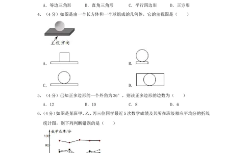 福建省2019年中考数学真题试题（含解析）_中考真题_2.数学中考真题2015-2024年_2019年全国中考数学206份