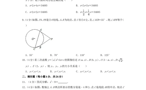 福建省2019年中考数学真题试题（含解析）_中考真题_2.数学中考真题2015-2024年_2019年全国中考数学206份
