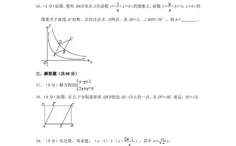 福建省2019年中考数学真题试题（含解析）_中考真题_2.数学中考真题2015-2024年_2019年全国中考数学206份