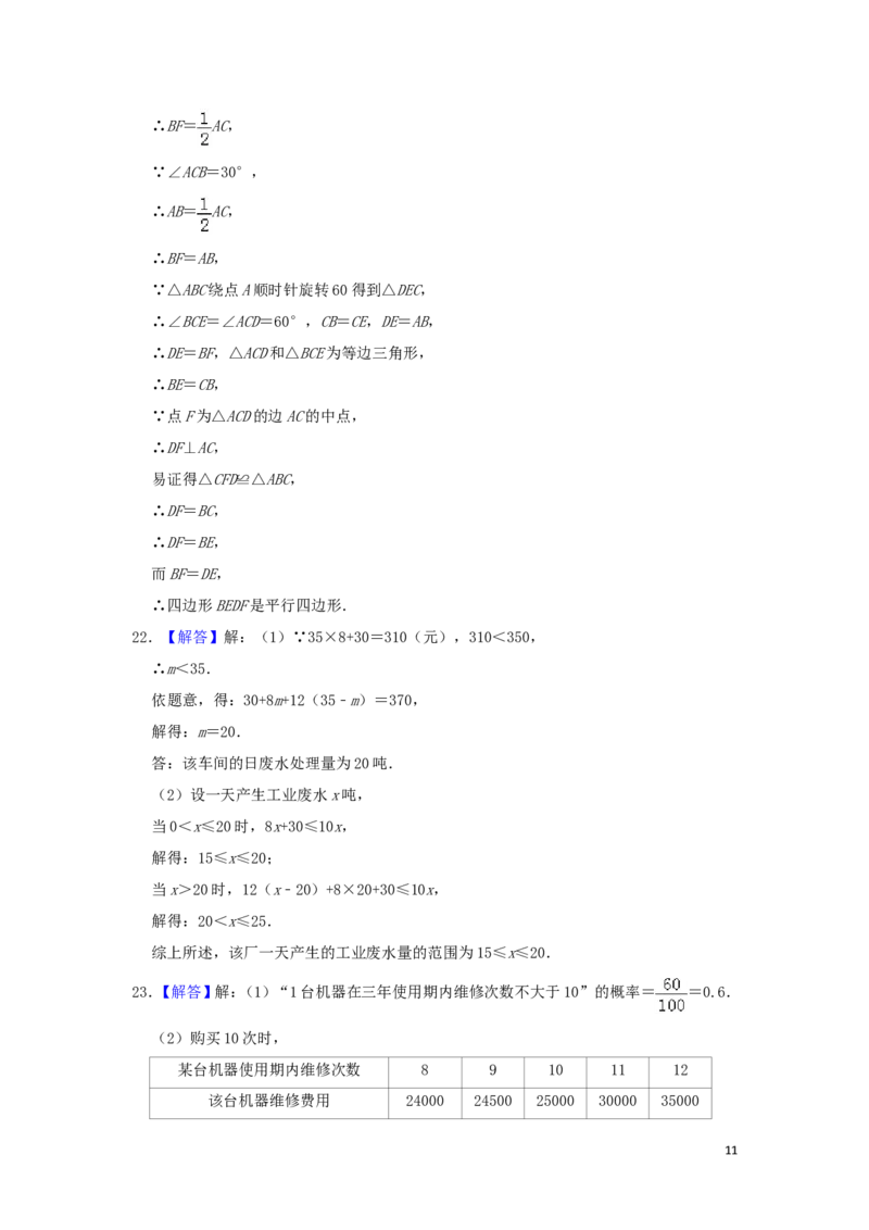 福建省2019年中考数学真题试题（含解析）_中考真题_2.数学中考真题2015-2024年_2019年全国中考数学206份