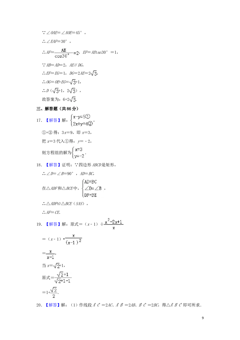 福建省2019年中考数学真题试题（含解析）_中考真题_2.数学中考真题2015-2024年_2019年全国中考数学206份