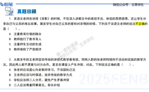 小学科目&mdash;理论精讲5&mdash;&mdash;王迪迪_4-教培资料-26年最新资料-同步更新_小学教资_012025下FB小学系统班_小学25下-综合素质_1.理论精讲_讲义