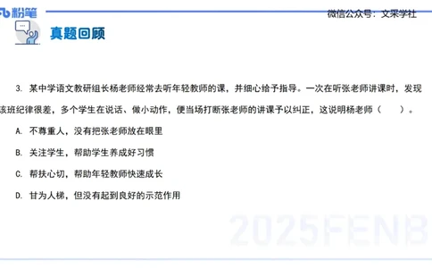 小学科目&mdash;理论精讲5&mdash;&mdash;王迪迪_4-教培资料-26年最新资料-同步更新_小学教资_012025下FB小学系统班_小学25下-综合素质_1.理论精讲_讲义