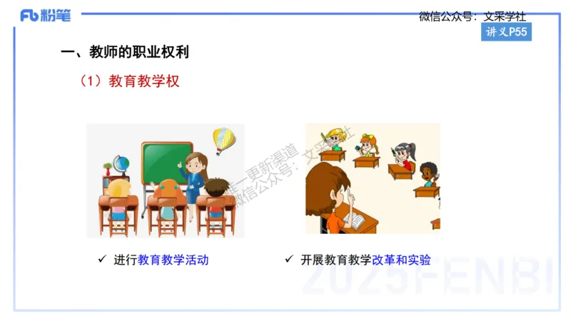 小学科目&mdash;理论精讲5&mdash;&mdash;王迪迪_4-教培资料-26年最新资料-同步更新_小学教资_012025下FB小学系统班_小学25下-综合素质_1.理论精讲_讲义