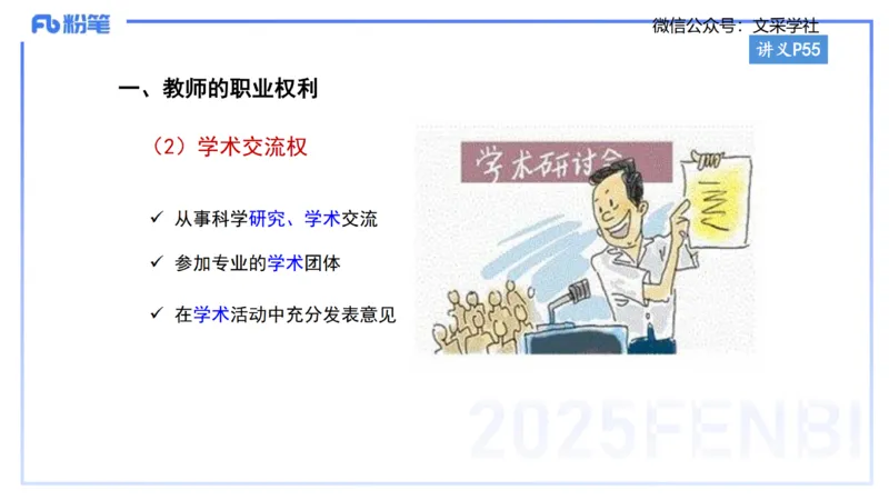 小学科目&mdash;理论精讲5&mdash;&mdash;王迪迪_4-教培资料-26年最新资料-同步更新_小学教资_012025下FB小学系统班_小学25下-综合素质_1.理论精讲_讲义