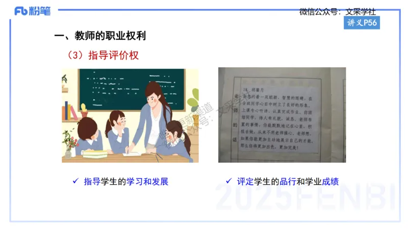 小学科目&mdash;理论精讲5&mdash;&mdash;王迪迪_4-教培资料-26年最新资料-同步更新_小学教资_012025下FB小学系统班_小学25下-综合素质_1.理论精讲_讲义