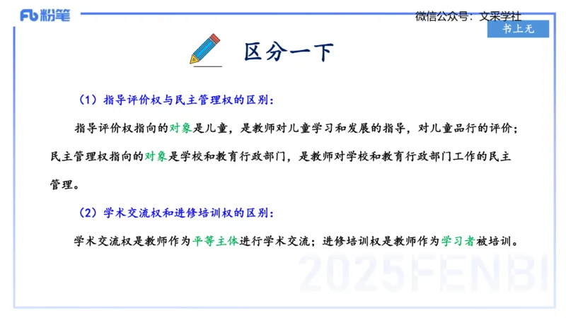 小学科目&mdash;理论精讲5&mdash;&mdash;王迪迪_4-教培资料-26年最新资料-同步更新_小学教资_012025下FB小学系统班_小学25下-综合素质_1.理论精讲_讲义