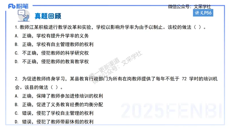 小学科目&mdash;理论精讲5&mdash;&mdash;王迪迪_4-教培资料-26年最新资料-同步更新_小学教资_012025下FB小学系统班_小学25下-综合素质_1.理论精讲_讲义