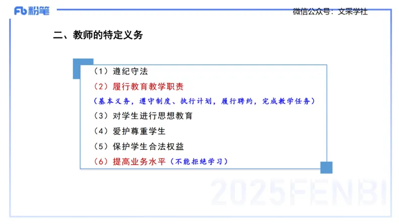 小学科目&mdash;理论精讲5&mdash;&mdash;王迪迪_4-教培资料-26年最新资料-同步更新_小学教资_012025下FB小学系统班_小学25下-综合素质_1.理论精讲_讲义