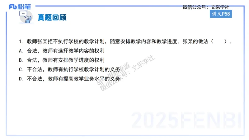 小学科目&mdash;理论精讲5&mdash;&mdash;王迪迪_4-教培资料-26年最新资料-同步更新_小学教资_012025下FB小学系统班_小学25下-综合素质_1.理论精讲_讲义