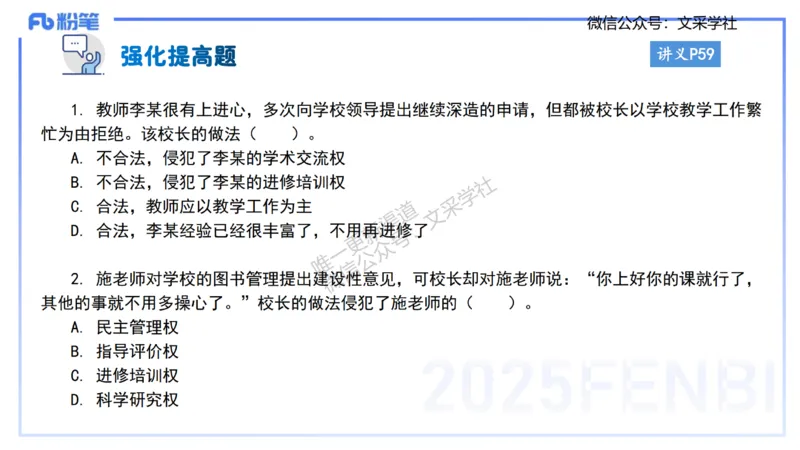 小学科目&mdash;理论精讲5&mdash;&mdash;王迪迪_4-教培资料-26年最新资料-同步更新_小学教资_012025下FB小学系统班_小学25下-综合素质_1.理论精讲_讲义
