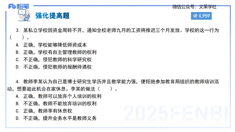 小学科目&mdash;理论精讲5&mdash;&mdash;王迪迪_4-教培资料-26年最新资料-同步更新_小学教资_012025下FB小学系统班_小学25下-综合素质_1.理论精讲_讲义
