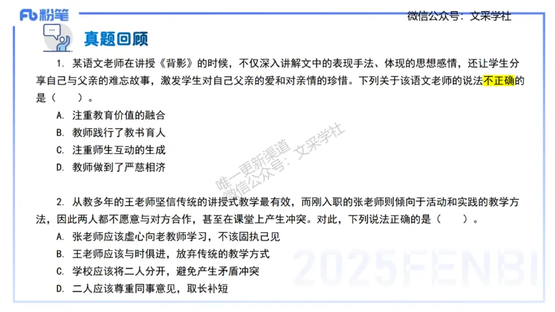 小学科目&mdash;理论精讲5&mdash;&mdash;王迪迪_4-教培资料-26年最新资料-同步更新_小学教资_012025下FB小学系统班_小学25下-综合素质_1.理论精讲_讲义