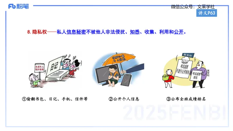 小学科目&mdash;理论精讲5&mdash;&mdash;王迪迪_4-教培资料-26年最新资料-同步更新_小学教资_012025下FB小学系统班_小学25下-综合素质_1.理论精讲_讲义
