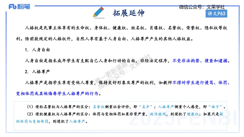 小学科目&mdash;理论精讲5&mdash;&mdash;王迪迪_4-教培资料-26年最新资料-同步更新_小学教资_012025下FB小学系统班_小学25下-综合素质_1.理论精讲_讲义
