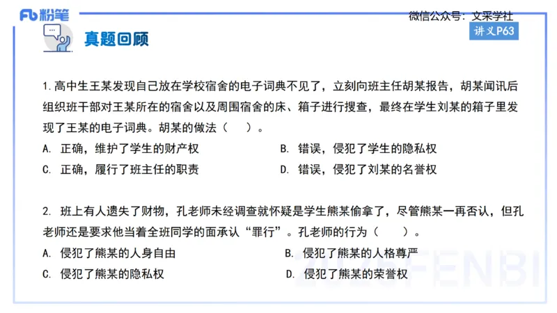 小学科目&mdash;理论精讲5&mdash;&mdash;王迪迪_4-教培资料-26年最新资料-同步更新_小学教资_012025下FB小学系统班_小学25下-综合素质_1.理论精讲_讲义