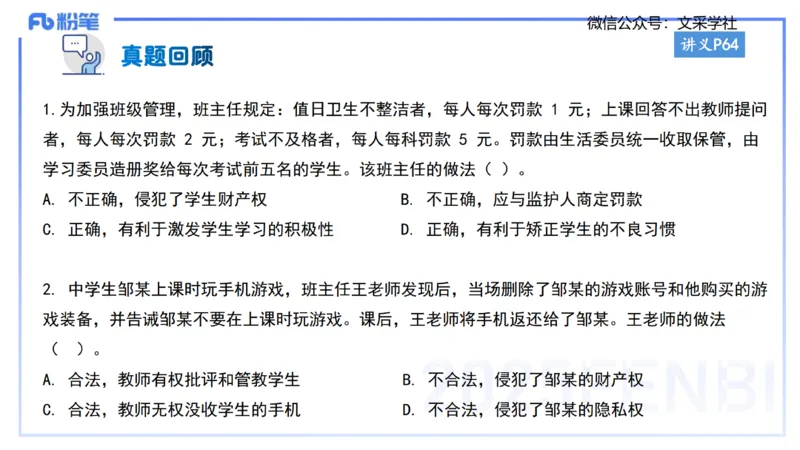 小学科目&mdash;理论精讲5&mdash;&mdash;王迪迪_4-教培资料-26年最新资料-同步更新_小学教资_012025下FB小学系统班_小学25下-综合素质_1.理论精讲_讲义