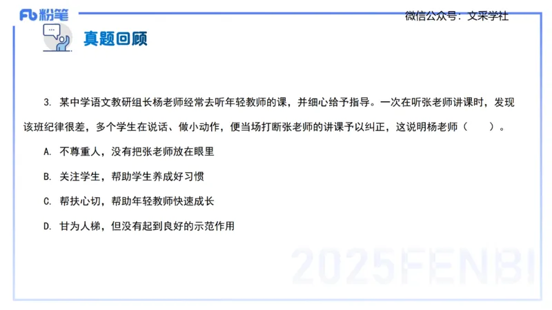 小学科目&mdash;理论精讲5&mdash;&mdash;王迪迪_4-教培资料-26年最新资料-同步更新_小学教资_012025下FB小学系统班_小学25下-综合素质_1.理论精讲_讲义