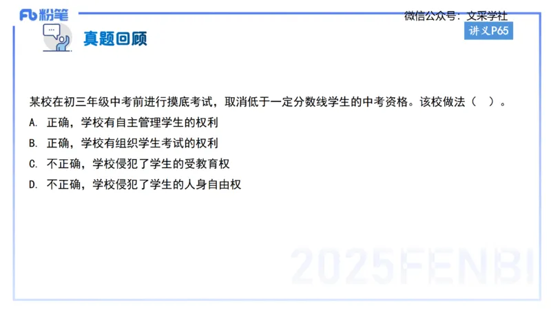 小学科目&mdash;理论精讲5&mdash;&mdash;王迪迪_4-教培资料-26年最新资料-同步更新_小学教资_012025下FB小学系统班_小学25下-综合素质_1.理论精讲_讲义