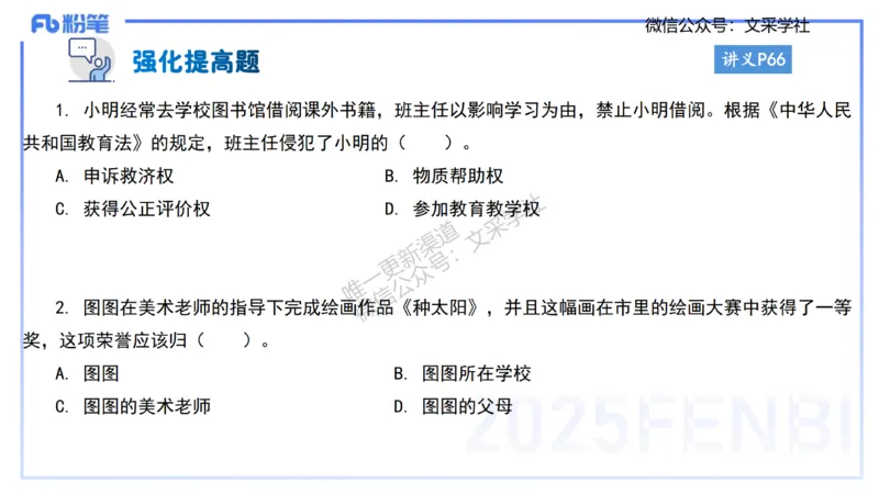 小学科目&mdash;理论精讲5&mdash;&mdash;王迪迪_4-教培资料-26年最新资料-同步更新_小学教资_012025下FB小学系统班_小学25下-综合素质_1.理论精讲_讲义