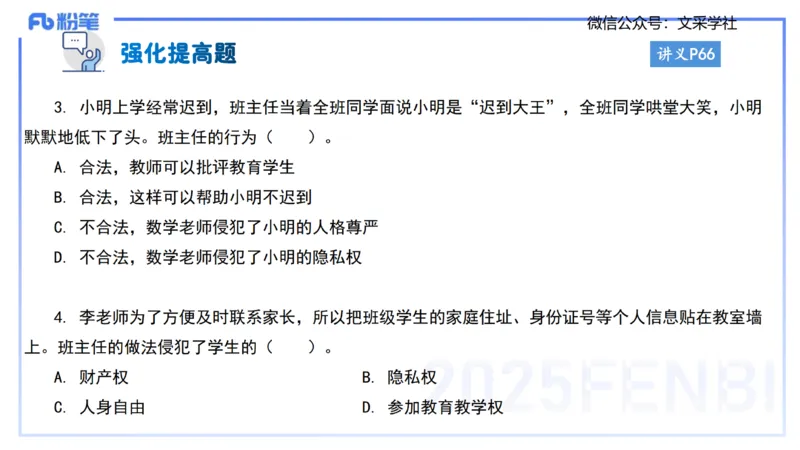 小学科目&mdash;理论精讲5&mdash;&mdash;王迪迪_4-教培资料-26年最新资料-同步更新_小学教资_012025下FB小学系统班_小学25下-综合素质_1.理论精讲_讲义