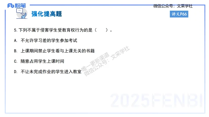 小学科目&mdash;理论精讲5&mdash;&mdash;王迪迪_4-教培资料-26年最新资料-同步更新_小学教资_012025下FB小学系统班_小学25下-综合素质_1.理论精讲_讲义