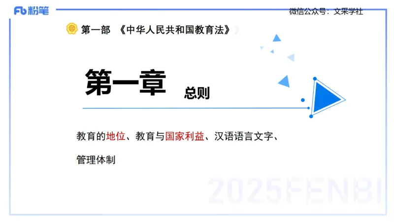 小学科目&mdash;理论精讲5&mdash;&mdash;王迪迪_4-教培资料-26年最新资料-同步更新_小学教资_012025下FB小学系统班_小学25下-综合素质_1.理论精讲_讲义