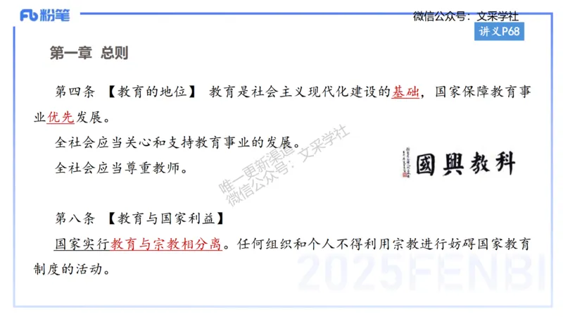 小学科目&mdash;理论精讲5&mdash;&mdash;王迪迪_4-教培资料-26年最新资料-同步更新_小学教资_012025下FB小学系统班_小学25下-综合素质_1.理论精讲_讲义