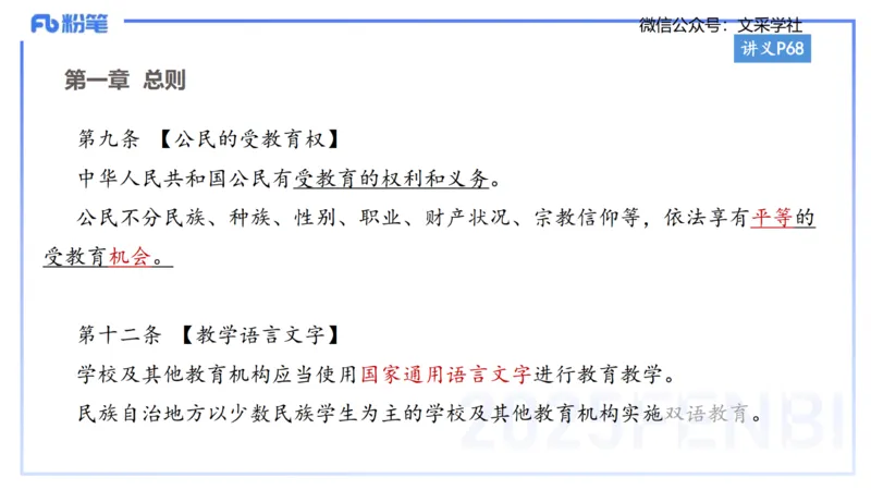 小学科目&mdash;理论精讲5&mdash;&mdash;王迪迪_4-教培资料-26年最新资料-同步更新_小学教资_012025下FB小学系统班_小学25下-综合素质_1.理论精讲_讲义