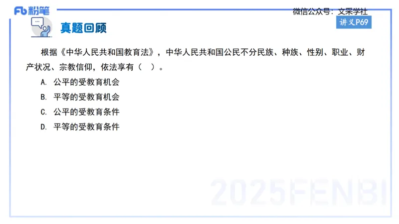 小学科目&mdash;理论精讲5&mdash;&mdash;王迪迪_4-教培资料-26年最新资料-同步更新_小学教资_012025下FB小学系统班_小学25下-综合素质_1.理论精讲_讲义