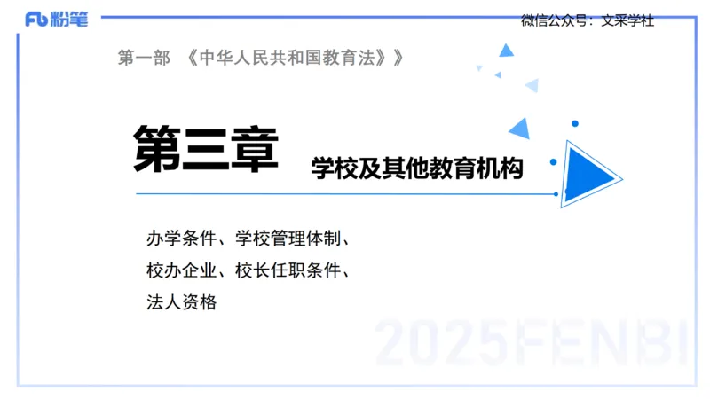 小学科目&mdash;理论精讲5&mdash;&mdash;王迪迪_4-教培资料-26年最新资料-同步更新_小学教资_012025下FB小学系统班_小学25下-综合素质_1.理论精讲_讲义