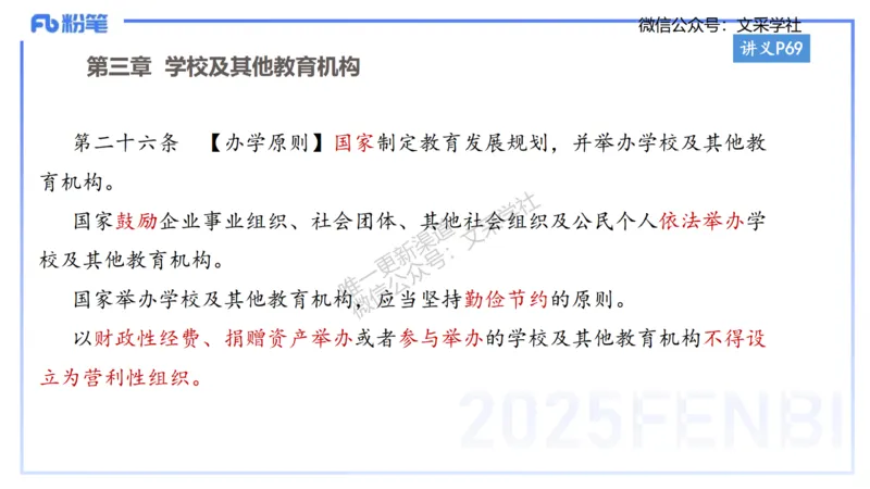 小学科目&mdash;理论精讲5&mdash;&mdash;王迪迪_4-教培资料-26年最新资料-同步更新_小学教资_012025下FB小学系统班_小学25下-综合素质_1.理论精讲_讲义