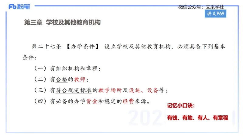 小学科目&mdash;理论精讲5&mdash;&mdash;王迪迪_4-教培资料-26年最新资料-同步更新_小学教资_012025下FB小学系统班_小学25下-综合素质_1.理论精讲_讲义