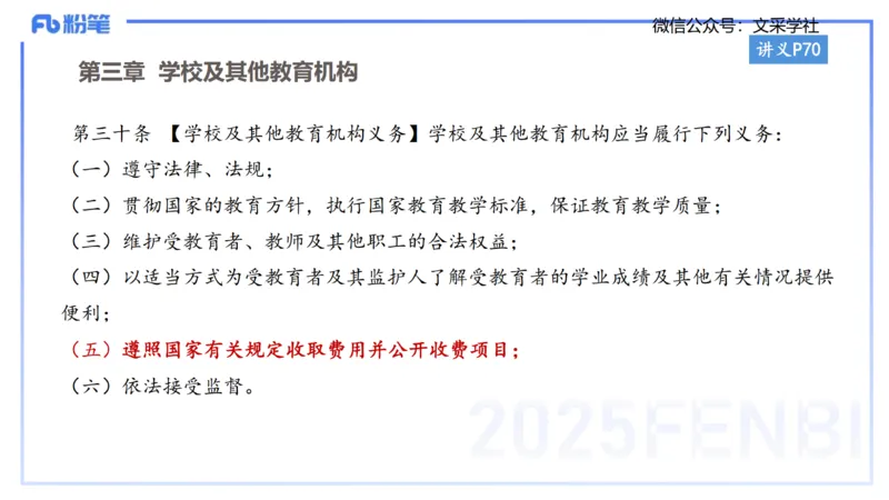 小学科目&mdash;理论精讲5&mdash;&mdash;王迪迪_4-教培资料-26年最新资料-同步更新_小学教资_012025下FB小学系统班_小学25下-综合素质_1.理论精讲_讲义