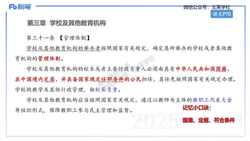 小学科目&mdash;理论精讲5&mdash;&mdash;王迪迪_4-教培资料-26年最新资料-同步更新_小学教资_012025下FB小学系统班_小学25下-综合素质_1.理论精讲_讲义