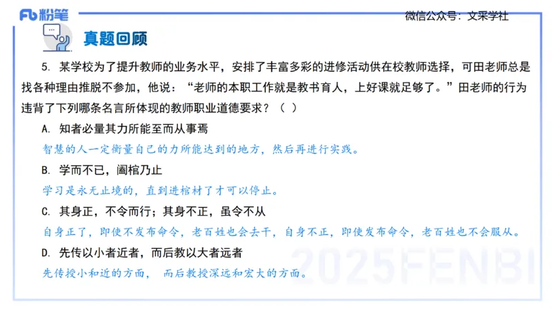 小学科目&mdash;理论精讲5&mdash;&mdash;王迪迪_4-教培资料-26年最新资料-同步更新_小学教资_012025下FB小学系统班_小学25下-综合素质_1.理论精讲_讲义