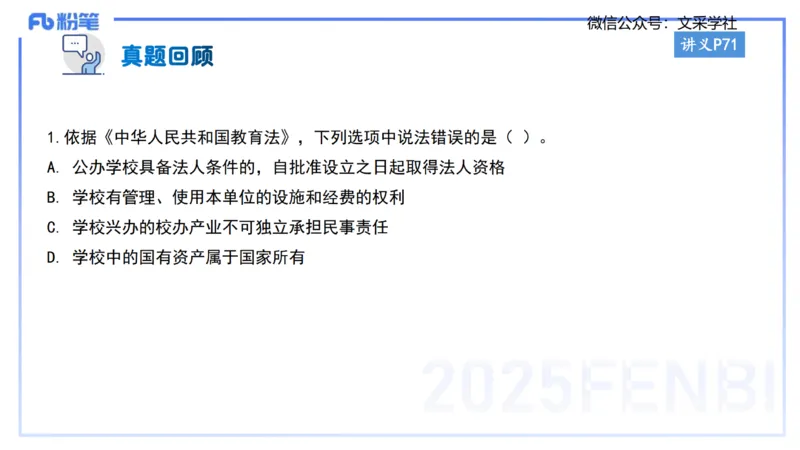 小学科目&mdash;理论精讲5&mdash;&mdash;王迪迪_4-教培资料-26年最新资料-同步更新_小学教资_012025下FB小学系统班_小学25下-综合素质_1.理论精讲_讲义