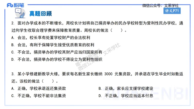 小学科目&mdash;理论精讲5&mdash;&mdash;王迪迪_4-教培资料-26年最新资料-同步更新_小学教资_012025下FB小学系统班_小学25下-综合素质_1.理论精讲_讲义
